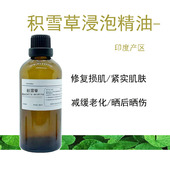 包邮 50ml 修复护肤促进伤口愈合 印度产积雪草浸泡油雷公根基础油