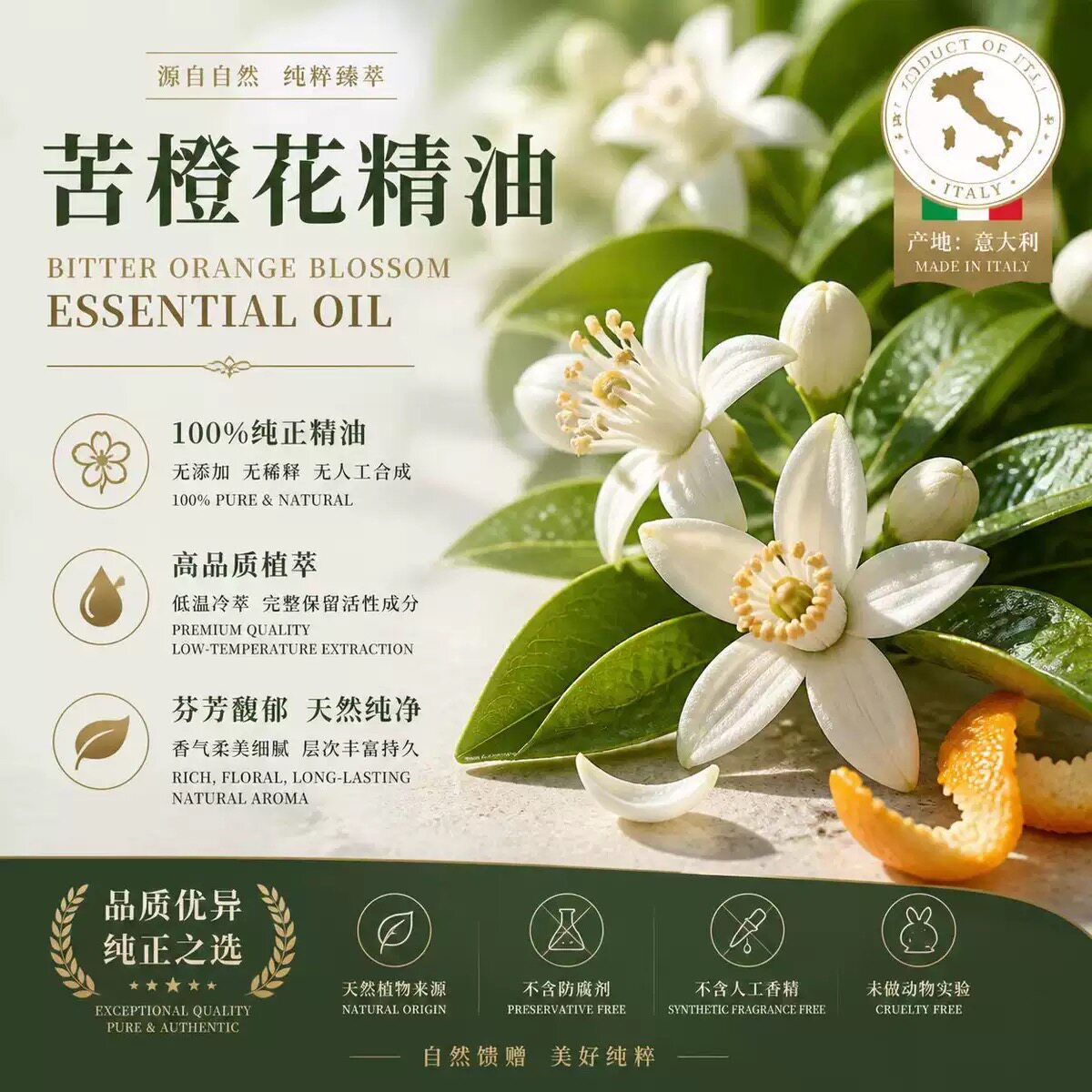 意大利产橙花单方精油面部补水保湿脸部按摩天然护肤香薰舒缓助眠