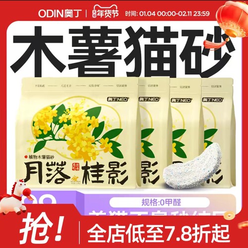 8包奥丁纯木薯猫砂豆腐幼猫强力防臭除臭近无尘猫沙20斤