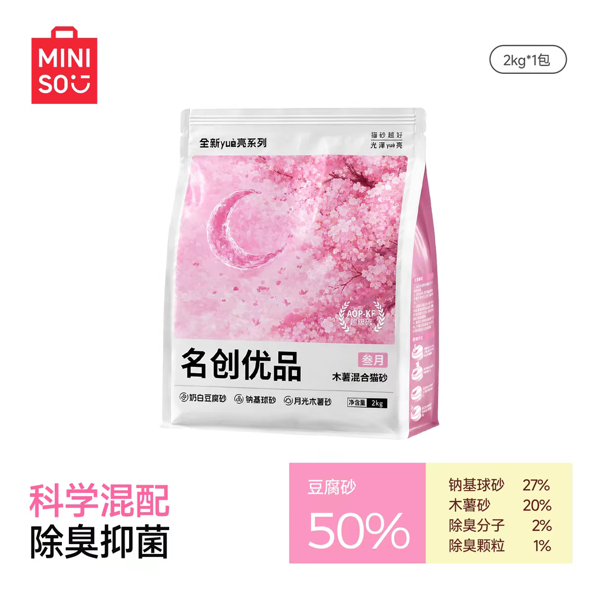 MINISO名创优品猫砂豆腐砂猫砂