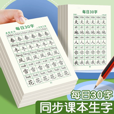 每日30字小学生语文同步练字帖