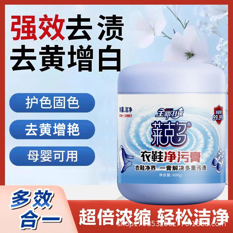 莱克多衣鞋洁净膏洗衣膏源头工厂洗洗衣膏洗衣液过功能去污清洁剂