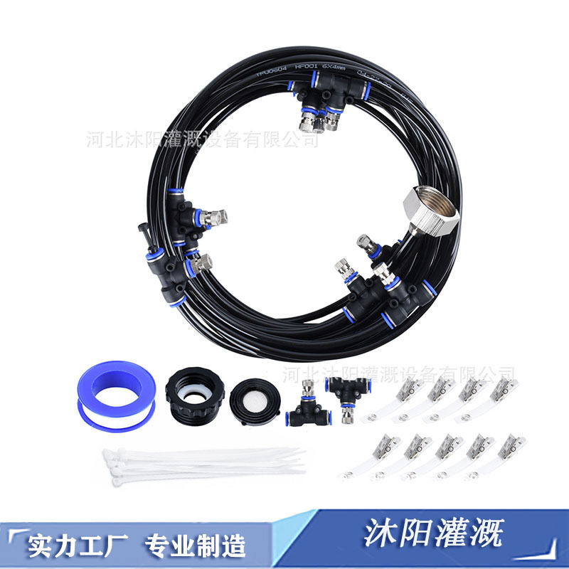 滴灌套装低压快插雾化套装户外蹦床洒水系统降温加湿除尘低压灌溉