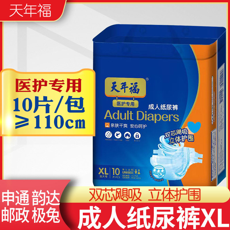 天年福成人纸尿裤l加大男女通用尿不湿纸尿裤简装