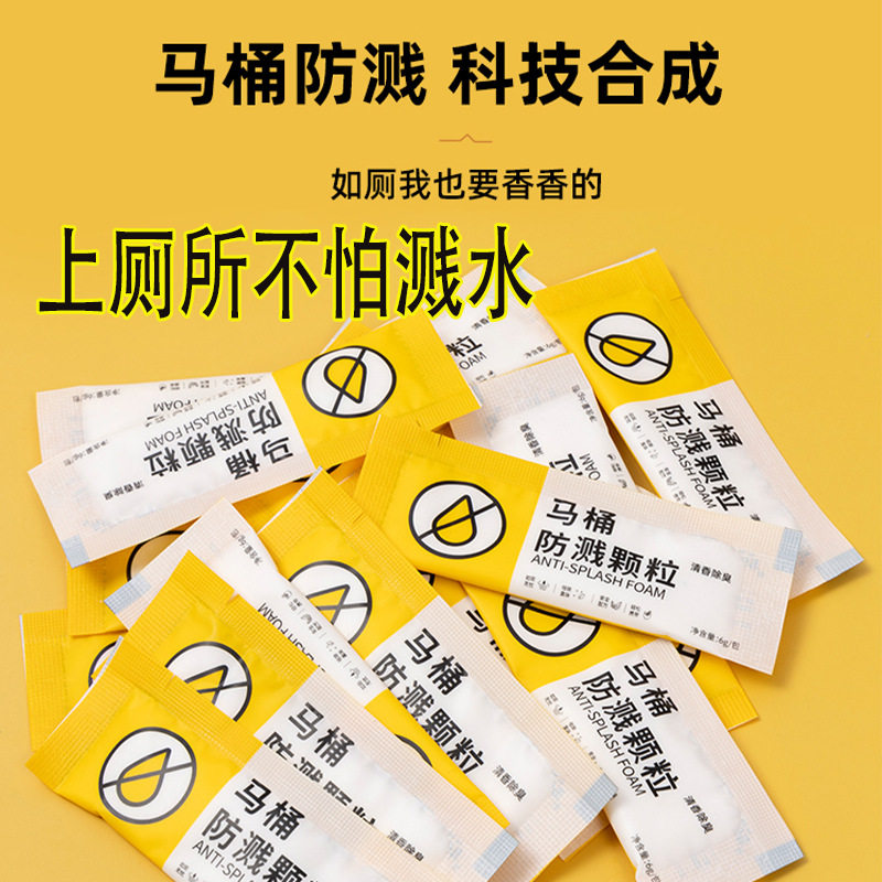 马桶防溅水颗粒上厕所大便防粘壁除味卫生间除臭除异味防污垢