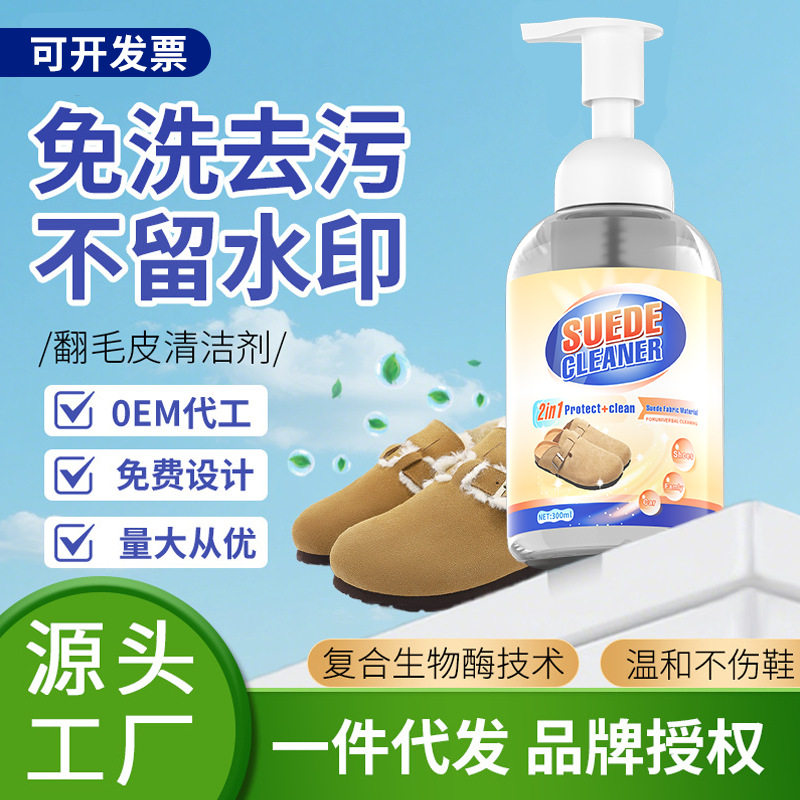 翻毛皮鞋清洁剂护理干洗剂反毛皮绒面鞋清洗剂雪地鞋手洗打理液