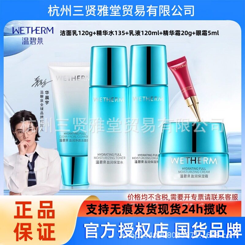 温碧泉盈润套盒洁面水乳霜眼霜礼盒正品水润保湿清爽护肤品