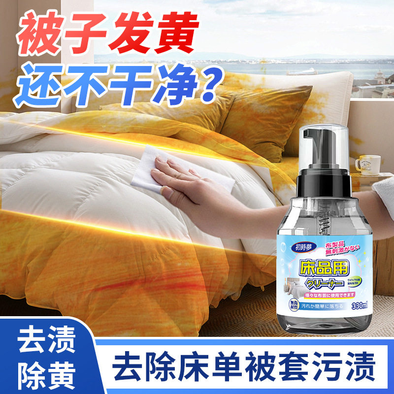 被子枕头床品清洗剂布艺沙发墙布地毯清洁剂免水洗科技布床垫干洗