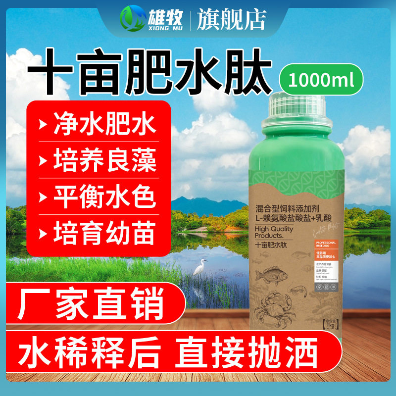 雄牧十亩肥水肽水产养殖大水面池塘塘口肥水培藻大包装