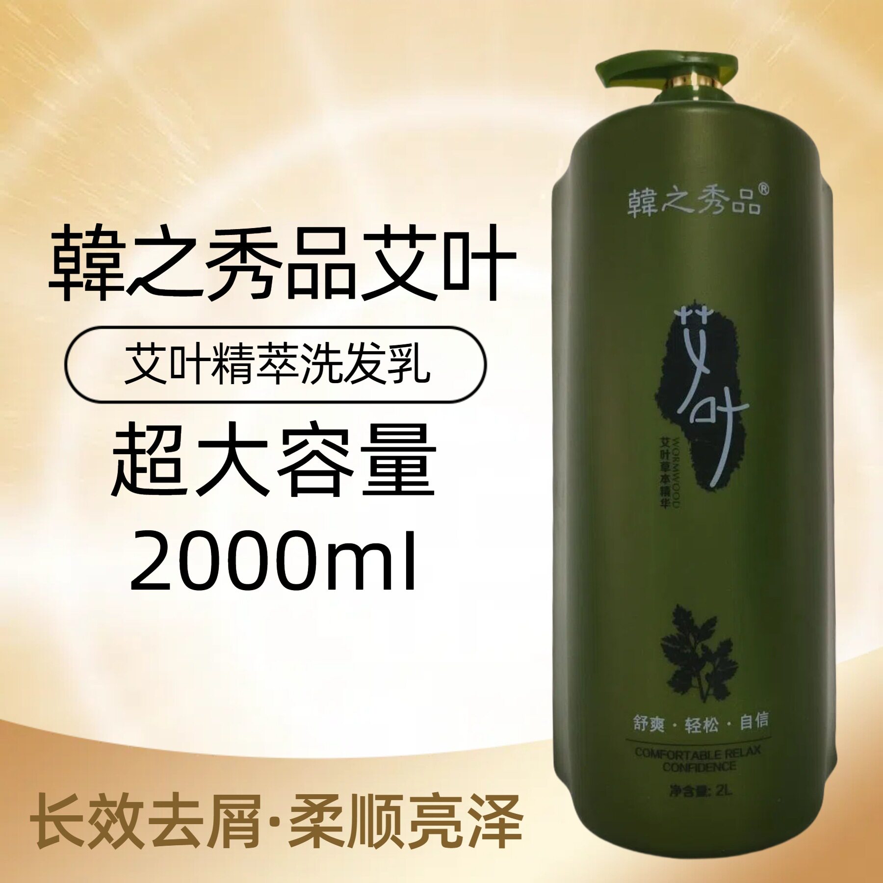 韩之秀品艾叶精萃洗发乳去头屑止痒清爽控油滋润柔顺洗发水2000ml