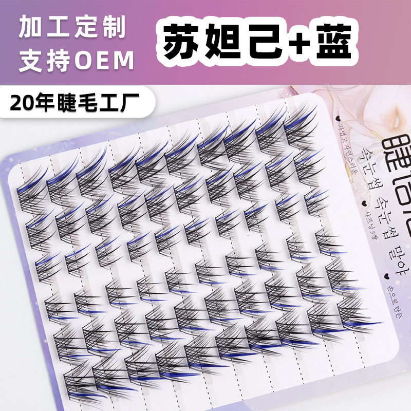 蓝色苏妲己狐系假睫毛眼尾拉长款眼睫毛内双睫毛分段单簇女