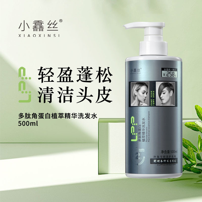 258元正品小馫丝多肽蛋白植萃精华洗发水LPP头皮蓬松舒爽控油蓬松