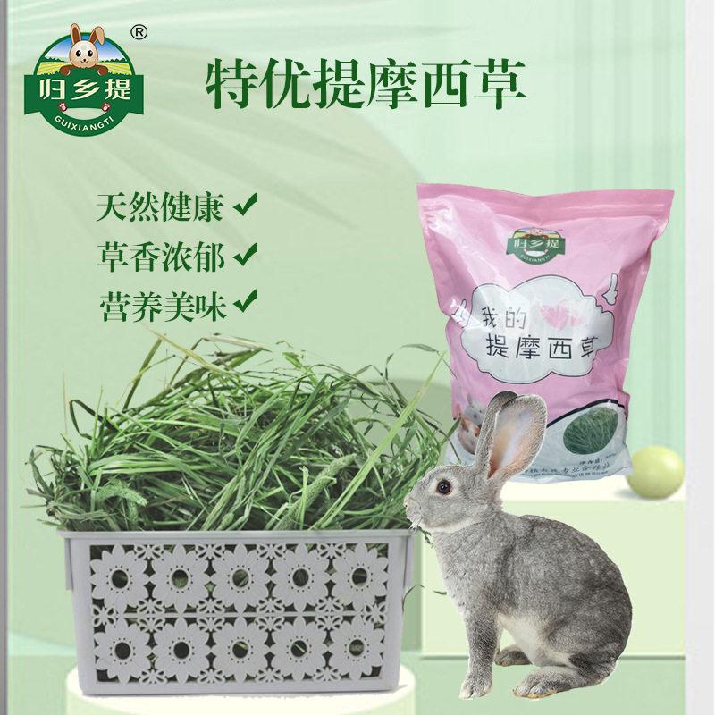 提摩西草干草特优北提龙猫荷兰猪豚鼠宠物牧草饲料小宠兔粮