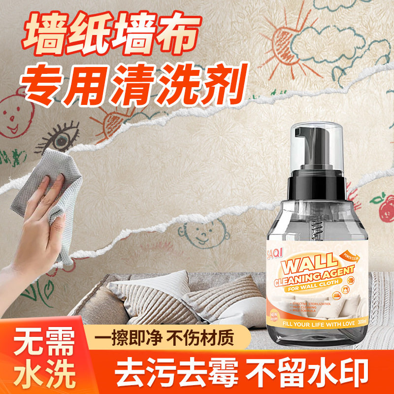 墙布清洁剂壁布清洗剂墙纸去污科技布艺沙发免水洗干洗剂