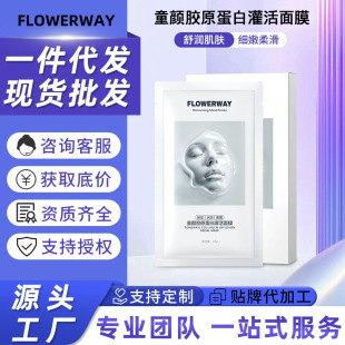 FLOWERWAY童颜胶原蛋白灌注面膜补水保湿紧致滋润肌肤不紧绷正品