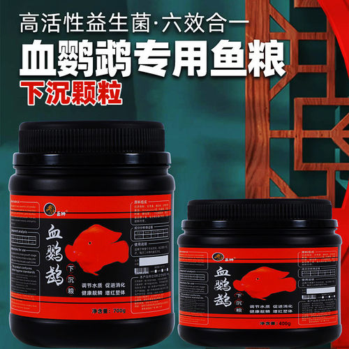 巨狮鹦鹉鱼饲料下沉血鹦鹉鱼饲料红鹦鹉鱼食增红增色沉底粮财神鱼