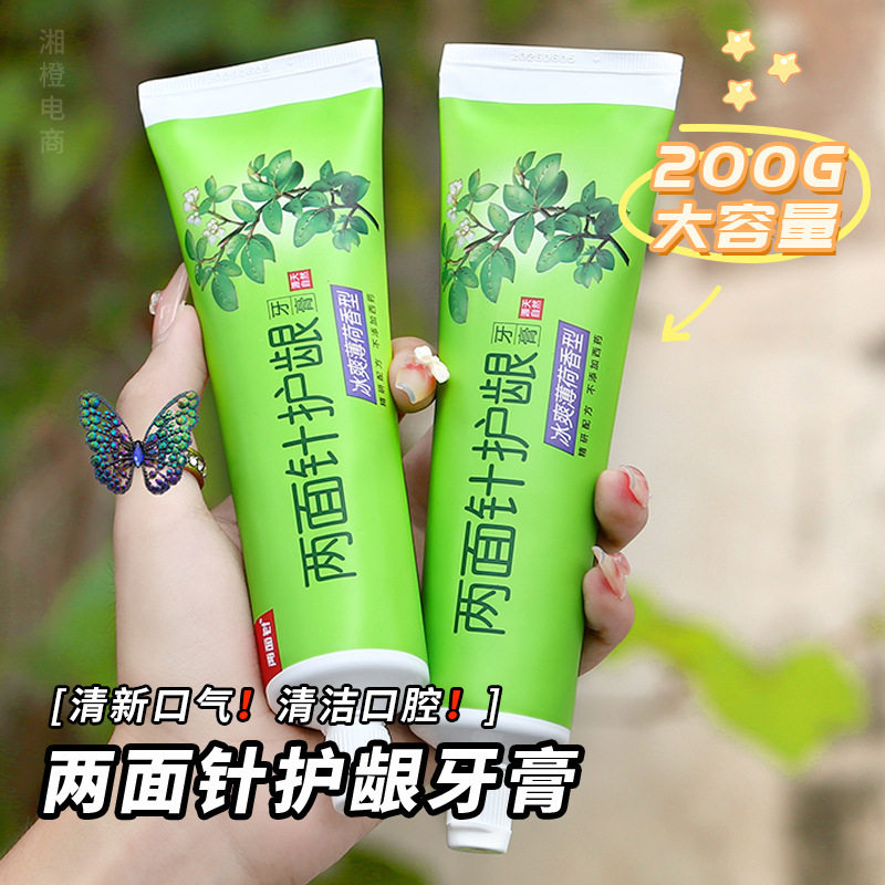 两面l针护龈牙膏200g清香果橙冰爽薄荷香型清新口气牙龈护理男女