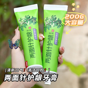 两面l针护龈牙膏200g清香果橙冰爽薄荷香型清新口气牙龈护理男女