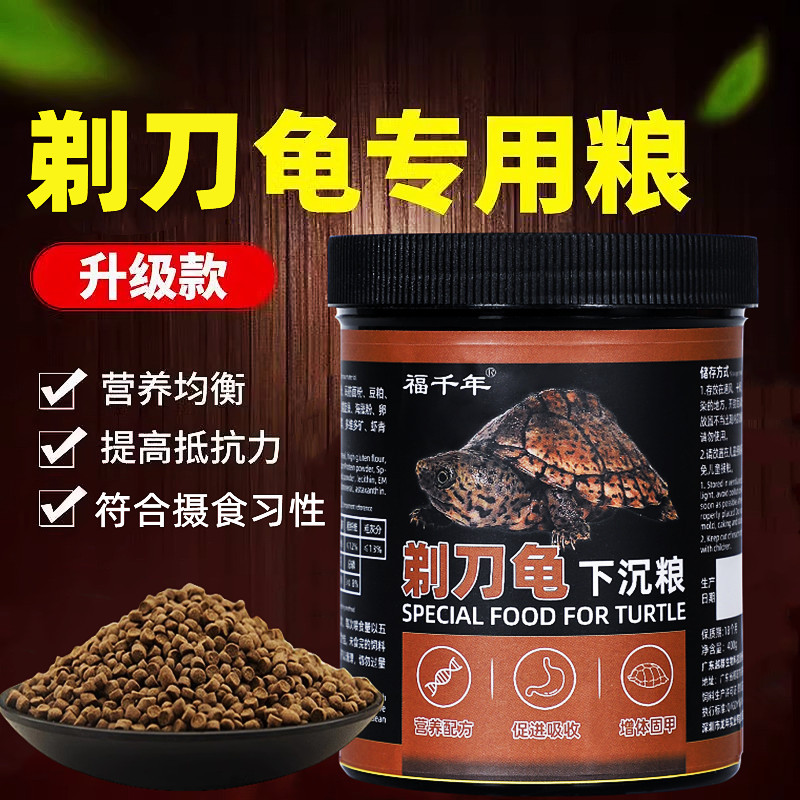 福千年剃刀龟专用粮饲料下沉高钙龟粮高蛋白深水龟蛋龟专用饲料