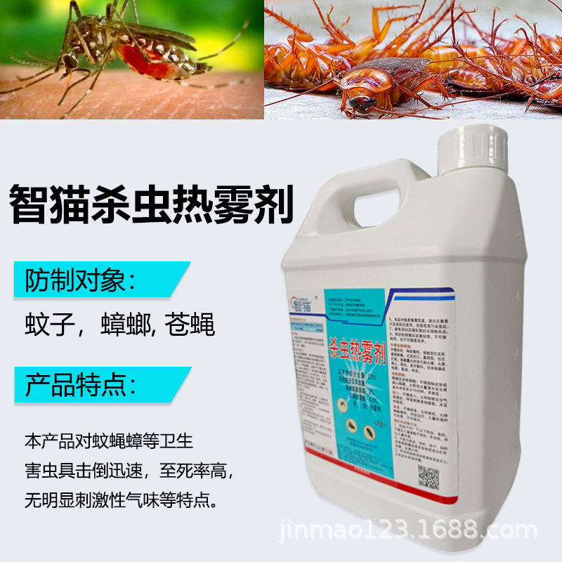 4桶/箱烟雾机杀虫剂杀蟑热雾剂消杀烟雾油灭蟑螂药蚊子药苍蝇药