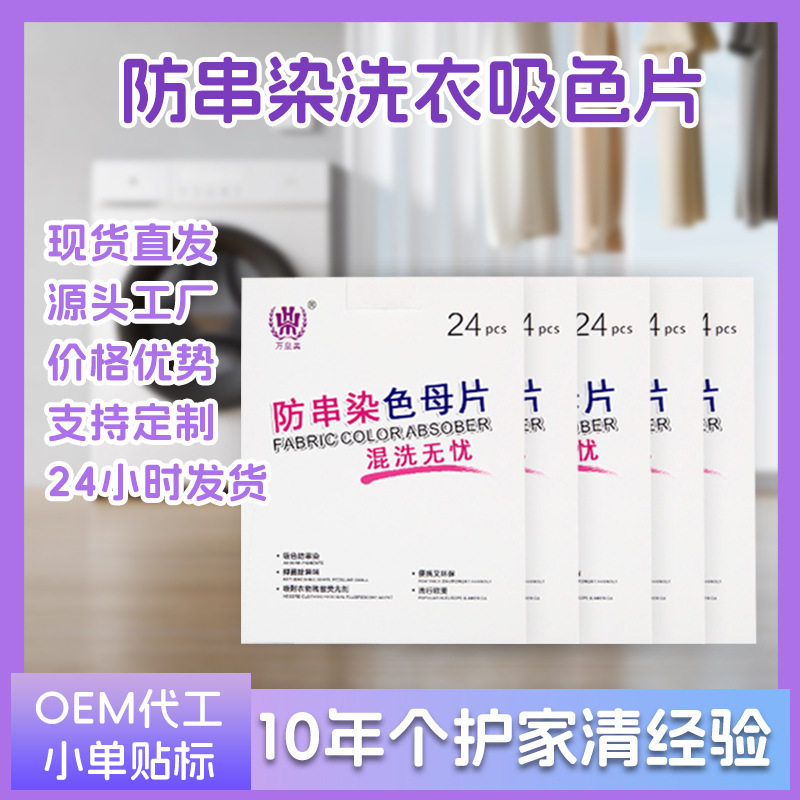 吸色片防串色洗衣片吸色纸衣物防串染盒装吸色布洗衣纸色母片