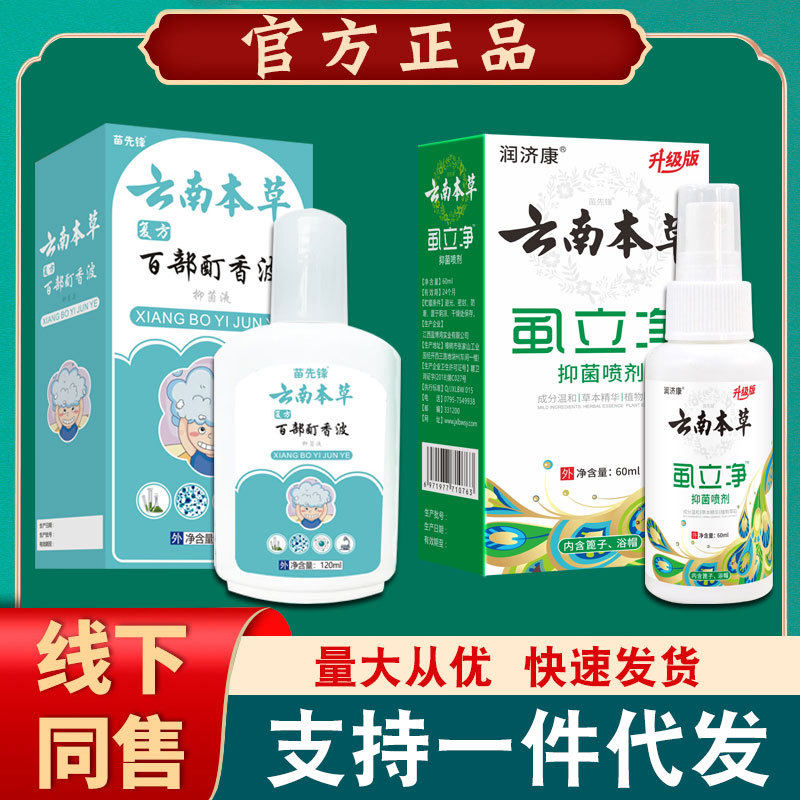 云南本草去虱子药儿童洗发水露香波虱立净喷剂套装【】