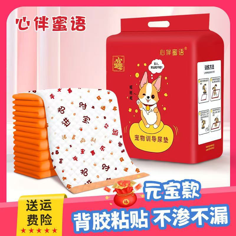 心伴蜜语狗狗尿垫背胶除臭吸水防漏尿垫狗用尿片宠物尿垫元宝款红