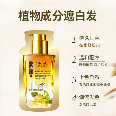 彩运来爆款金色果油植物染发剂不沾头皮盖白发官方正品染发膏