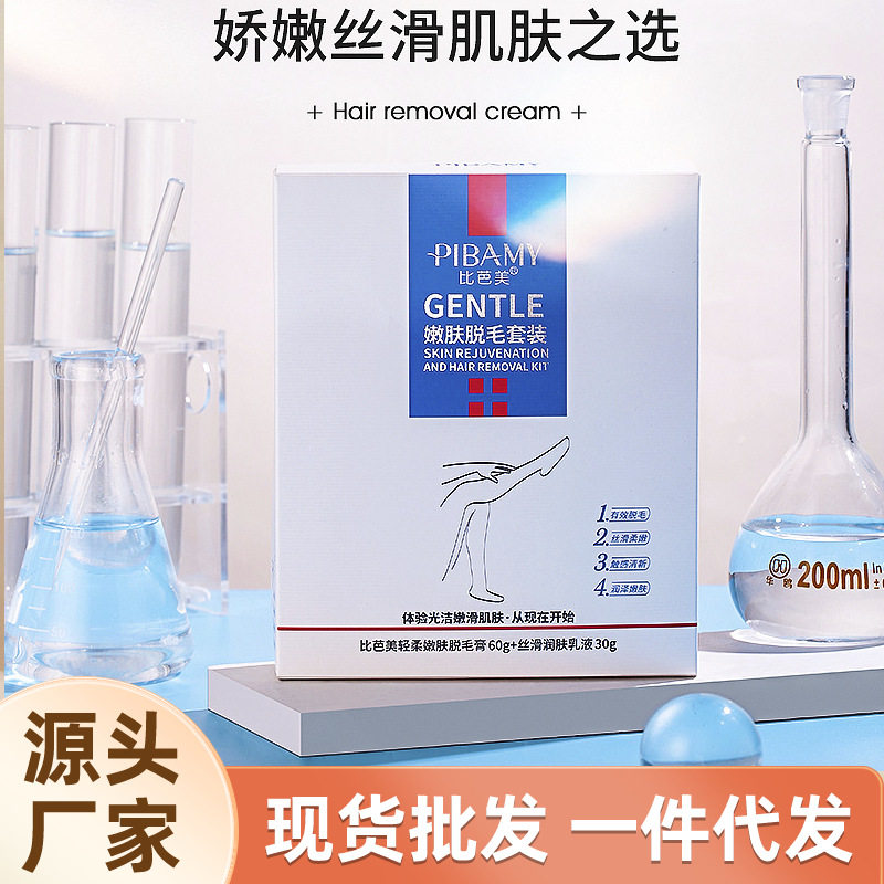 比芭美轻柔嫩肤脱毛套装温和去手腿毛腋毛全身脱毛膏脱毛套装