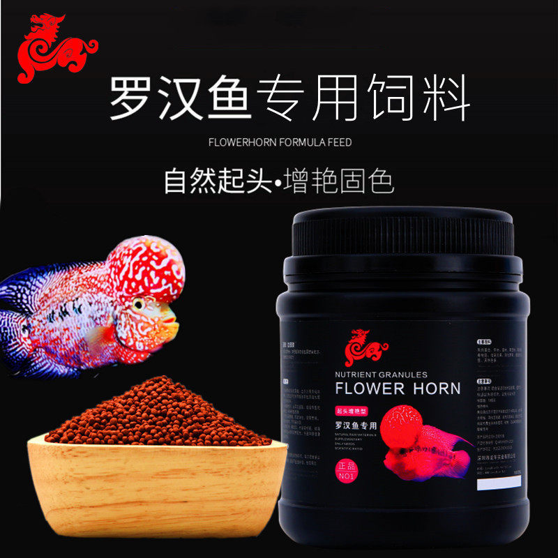 血麒麟罗汉鱼专用饲料起头爆头增色高蛋白发财鱼小颗粒寿星头鱼粮