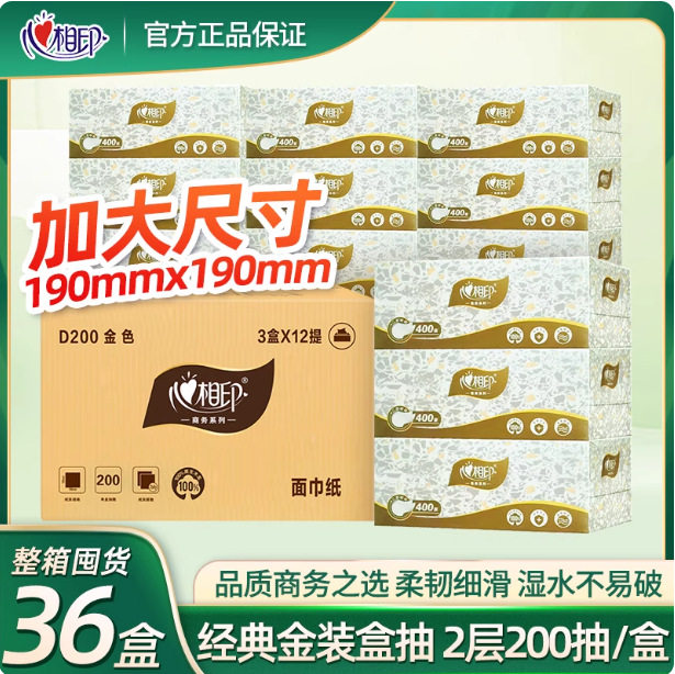 心相印抽纸 商务用纸D200抽双层纸巾 盒装纸面巾纸 整箱12提36盒
