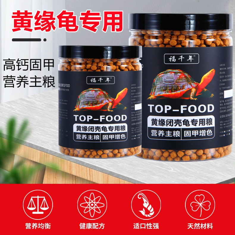 黄缘龟饲料安缘龟龟粮台缘小龟苗半水龟料龟粮安缘幼龟开口粮