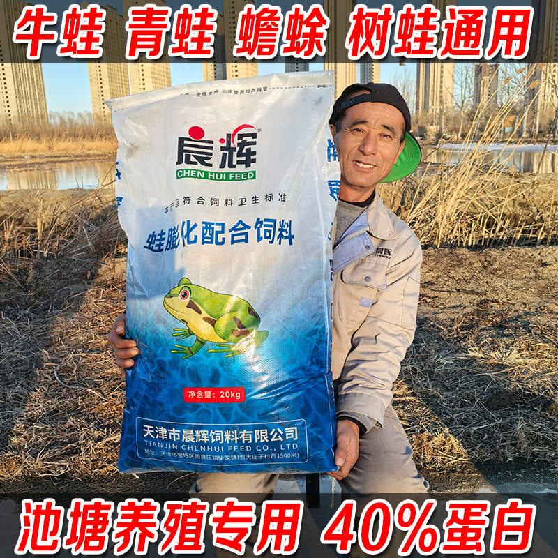 蛙饲料青蛙牛蛙树蛙黑斑蛙石蛙林蛙蛙苗养殖专用饲料饵料