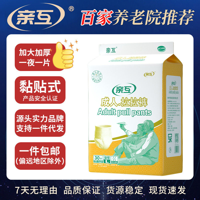 亲互成人拉拉裤纸尿裤老人用孕产妇术后护理尿不湿内裤式男女通用