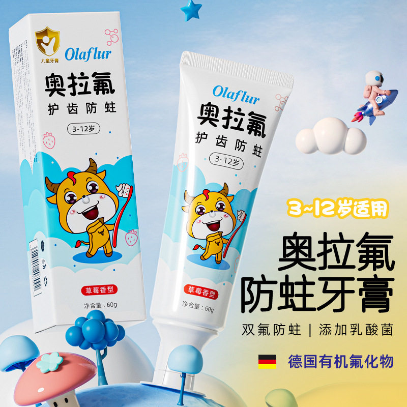 儿童牙刷含氟防蛀固齿牙膏德国奥拉氟双氟孩子牙膏