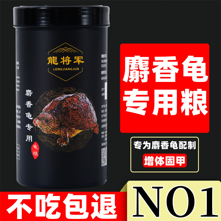 麝香龟蛋龟饲料剃刀龟蛋龟粮粮乌龟上浮颗粒饲料通用乌龟食物