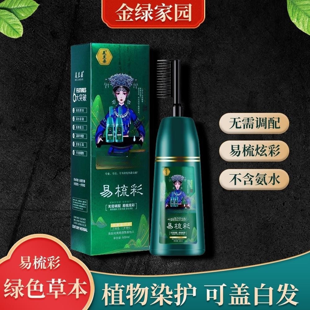 美兰朵一梳黑染发剂500ml大容量一梳彩染发膏清水黑发植物配方