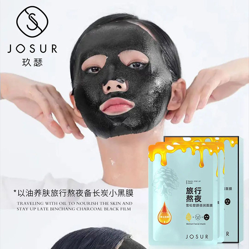 josur玖瑟以油养肤旅行熬夜备长炭小黑膜水润保湿面膜贴