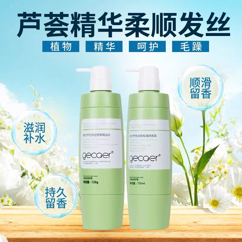 冠捷歌仕芦荟洗发水乳去屑清爽控油滋润柔顺修护发膜焗油膏护发素