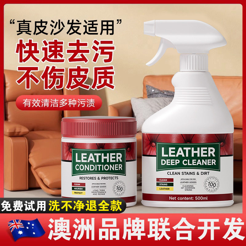 真皮沙发清洁剂皮革去污保养油护理液皮衣包包家用皮具油清洗