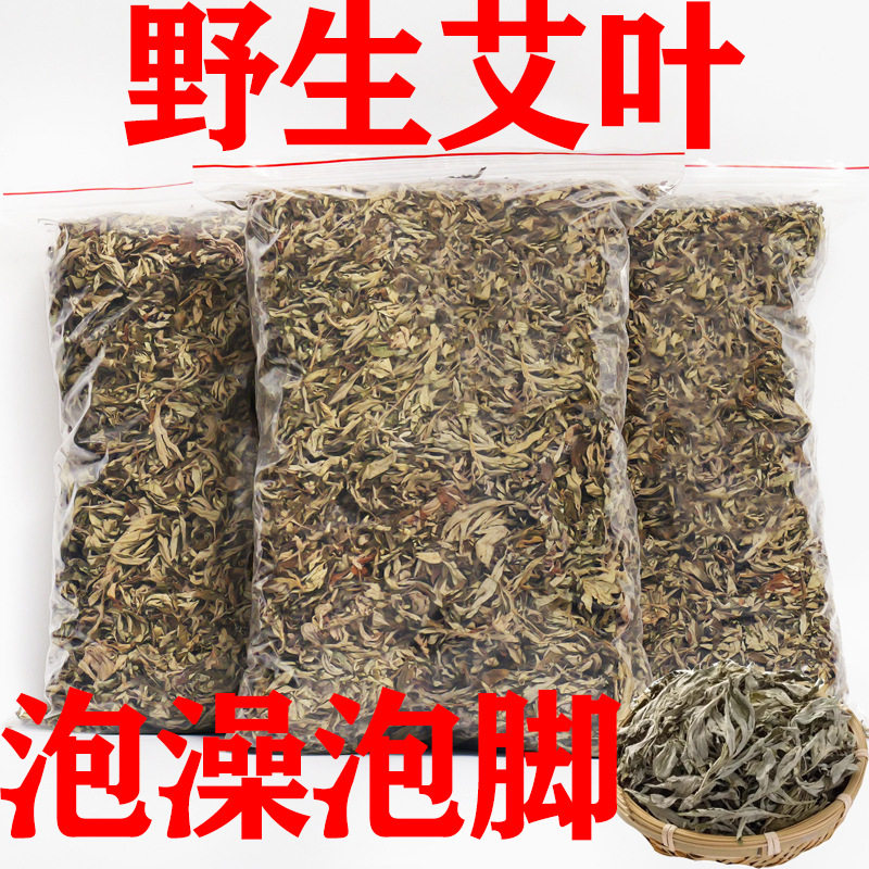 野生艾叶艾草泡脚泡澡草本足浴月子泡澡纯艾叶厂家现货泡浴