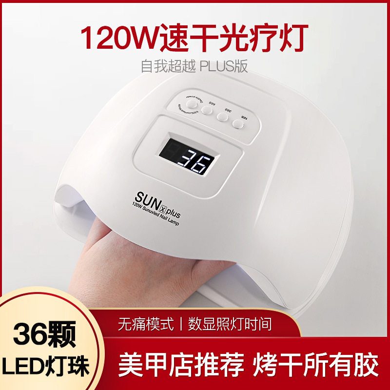 美甲店美甲烤灯120w大功率光疗灯初学者uv速干智能感应美甲灯