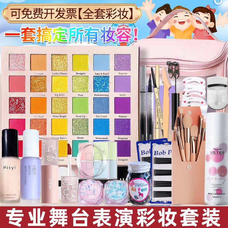 【舞台妆】化妆品一整套学生全套彩妆套装眼影盘舞蹈生表演出