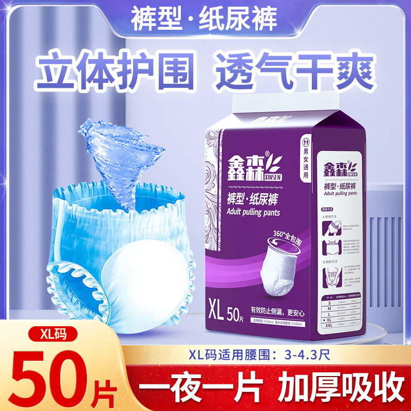 成人拉拉裤老年人用纸尿裤男女士xl加大号一次性尿不湿经济装