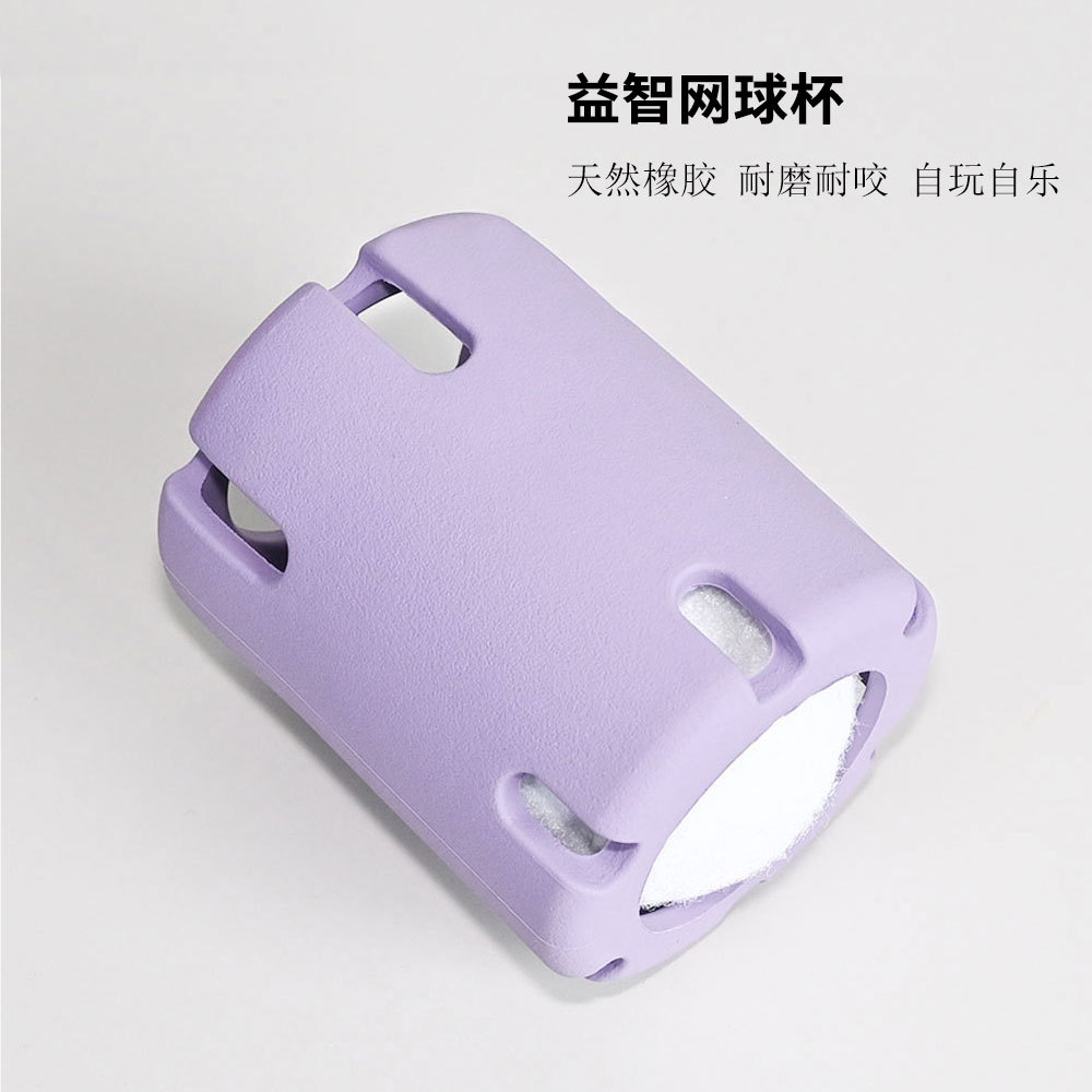 网球杯 狗狗玩具耐咬宠物玩具球自嗨解小狗闷益智玩具