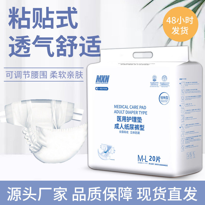 成人纸尿裤大号20片装老人用尿不湿男女可用粘贴式纸尿裤加厚加量