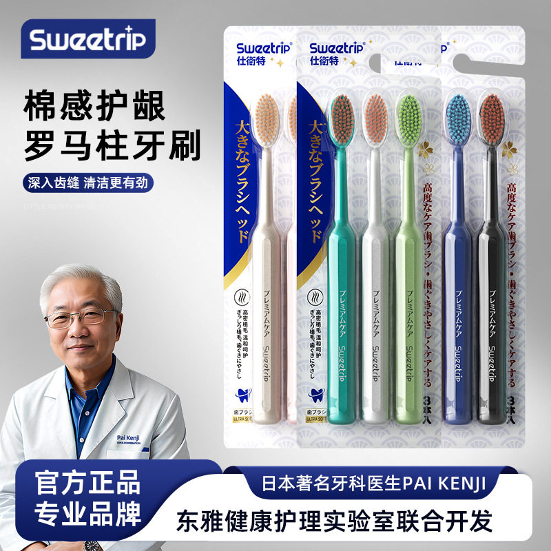 【s293#3卡】仕卫特罗马柱大宽头牙刷高档软毛成人家用牙刷