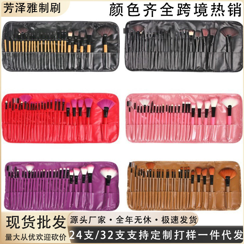 24支32支化妆刷套刷带刷包美妆工具源头现货跨境