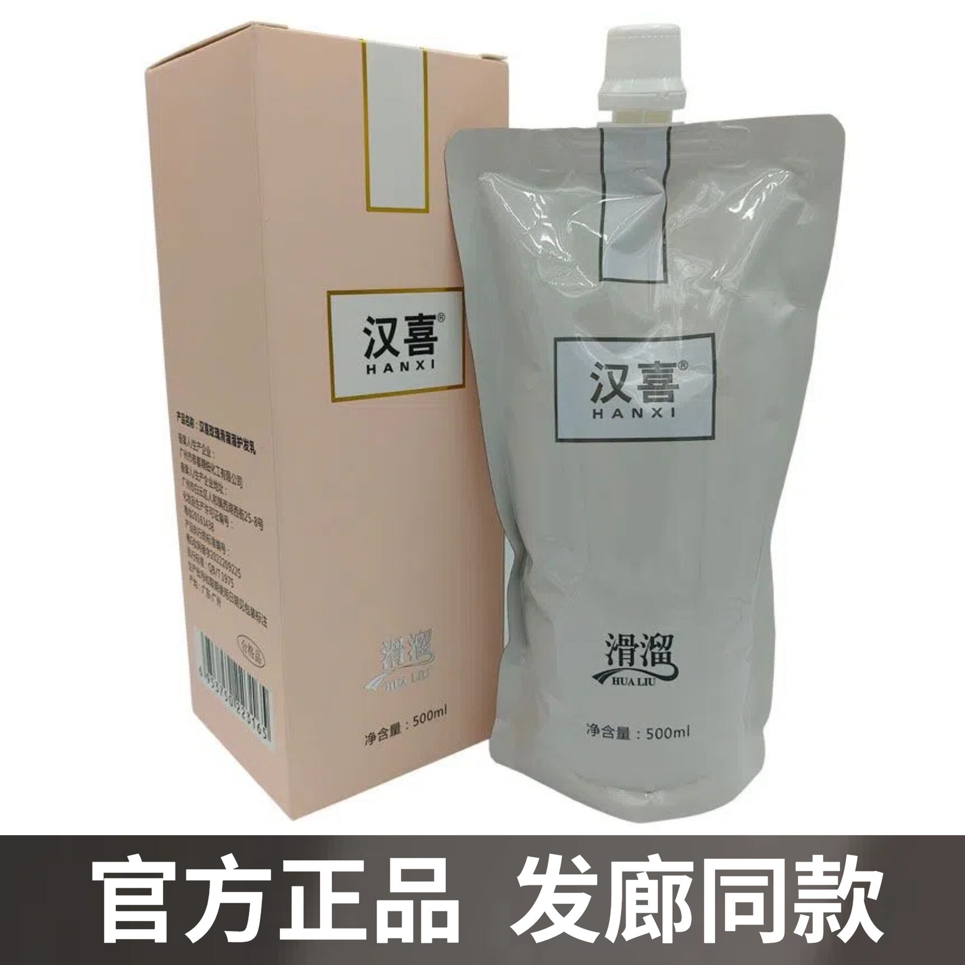 恭喜汉喜滑溜溜护发素HANXI玫瑰柔顺补水护发乳水疗焗油发膜500ml