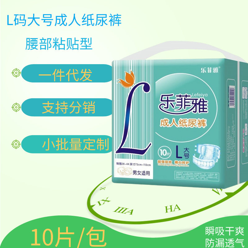 乐菲雅成人纸尿裤L码10片大号尿不湿老人纸尿裤产妇纸尿裤护理垫